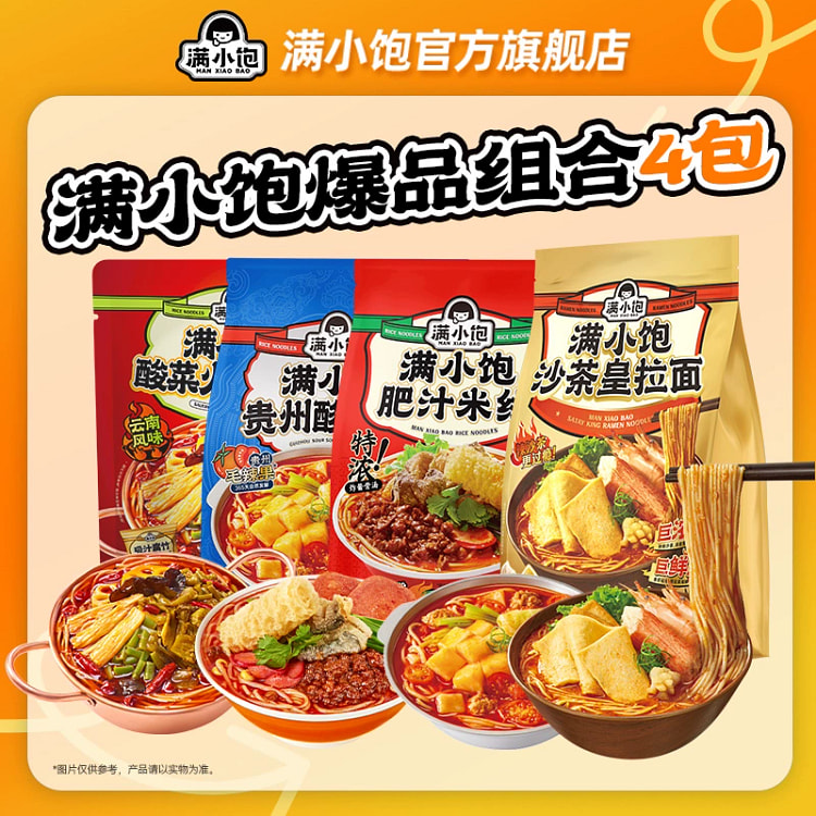 贵州酸汤粉肥汁米线酸辣粉速食米粉310g*4包