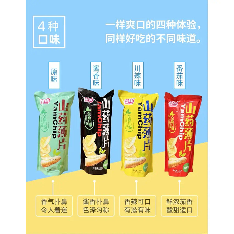 爆款膨化零食山药薄片办公室网红零食口味随机2袋介意慎拍