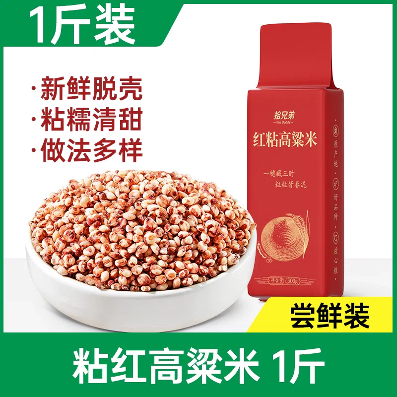 Red sticky sorghum rice500g*1 bag 500 g