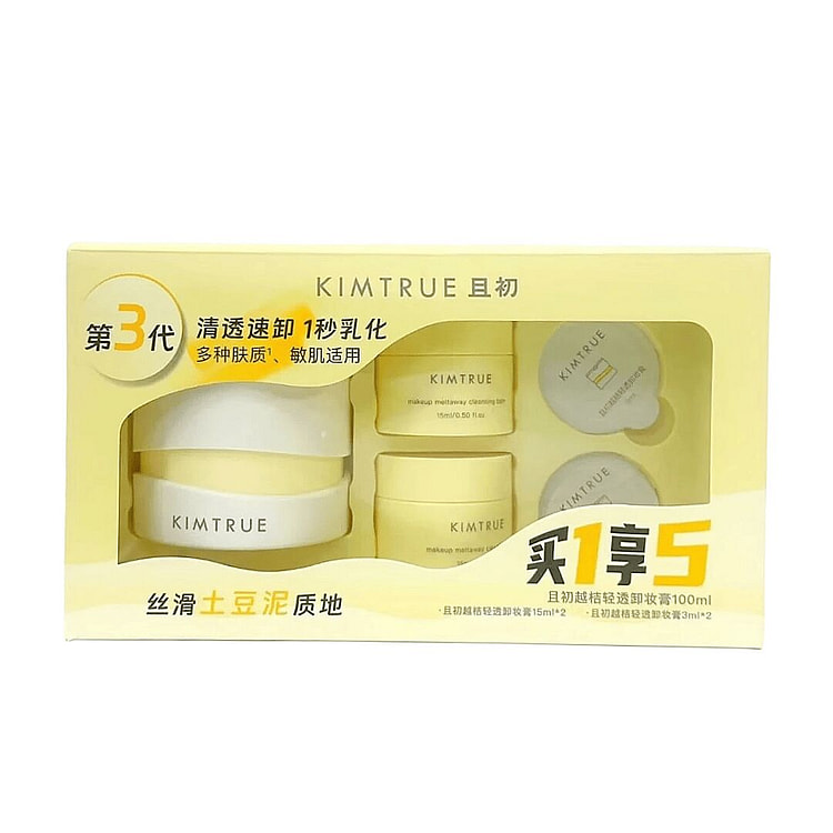 KIMTRUE且初 越桔清颜卸妆膏 土豆泥卸妆套盒