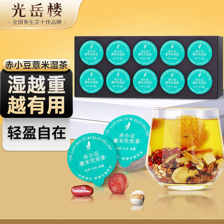 光岳楼红豆薏米祛湿茶