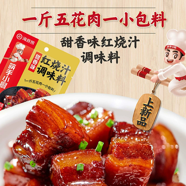 Haidilao Chopsticks Chef Braised pork seasoning, household sauce, sauce sau