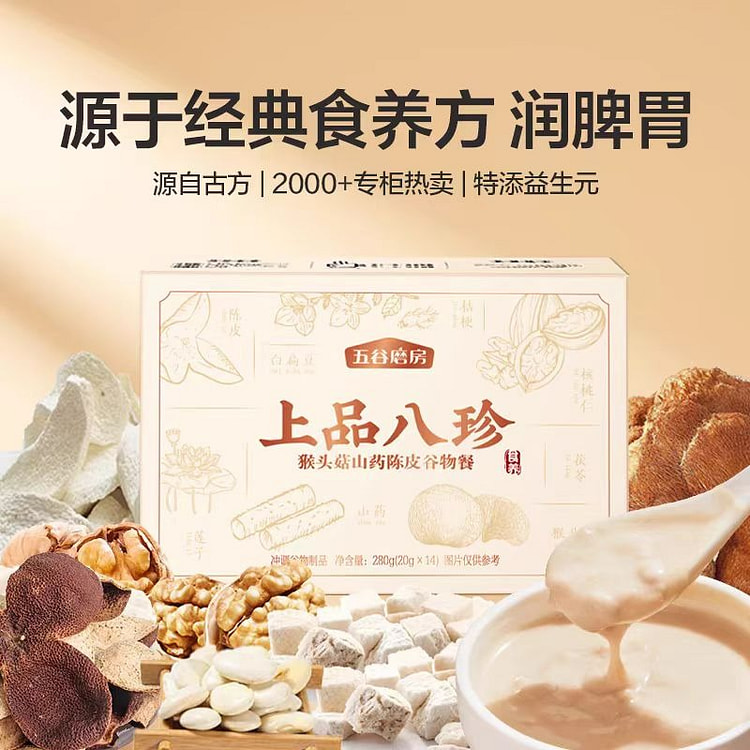 五谷磨房 上品八珍粉 养脾胃早餐