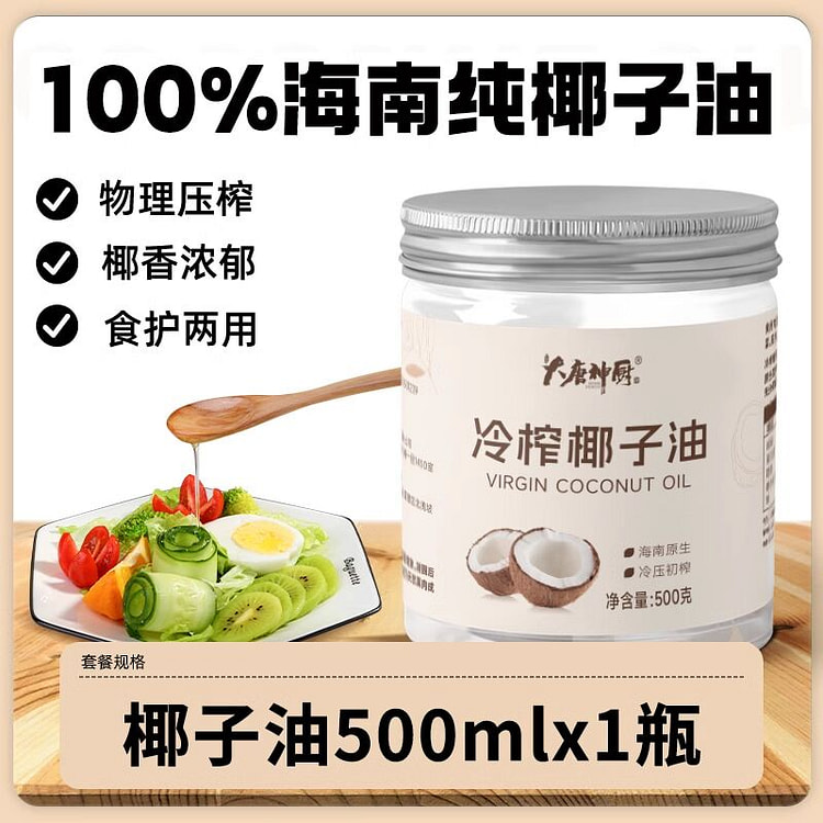 冷榨100%纯椰子油 海南烘焙生酮椰油1罐