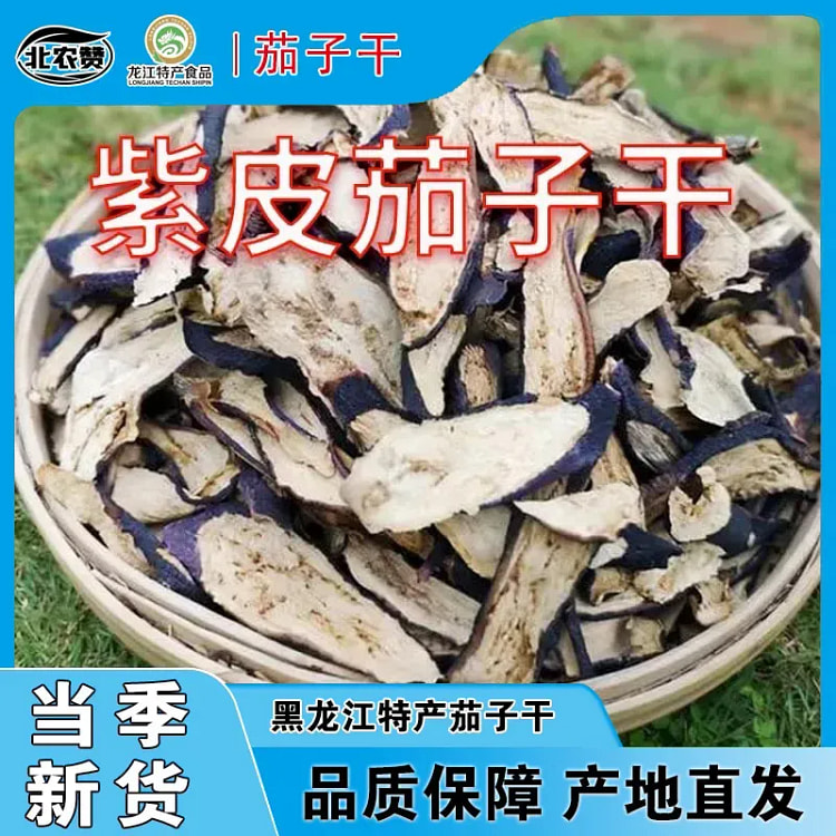 Dried eggplant naturally air-dried 80 g