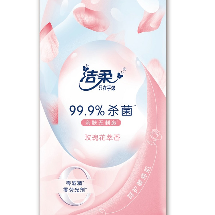洁柔牌卫生湿巾(玫瑰花萃香)(10片装)独立装 (min 2)