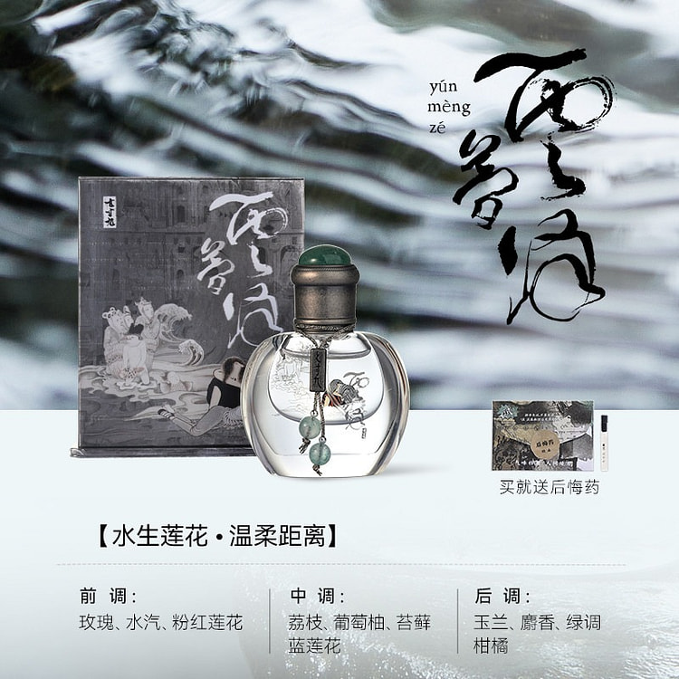 七寸九云梦泽香水7.9ml山海经国风鼻烟壶香水正品 7.9 毫升