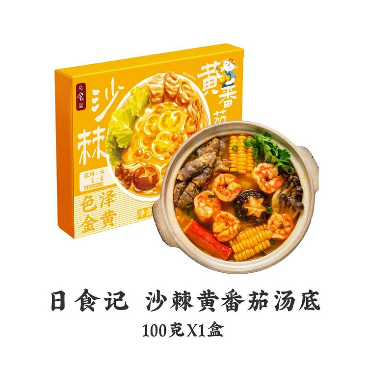 日食记沙棘黄番茄汤底火锅