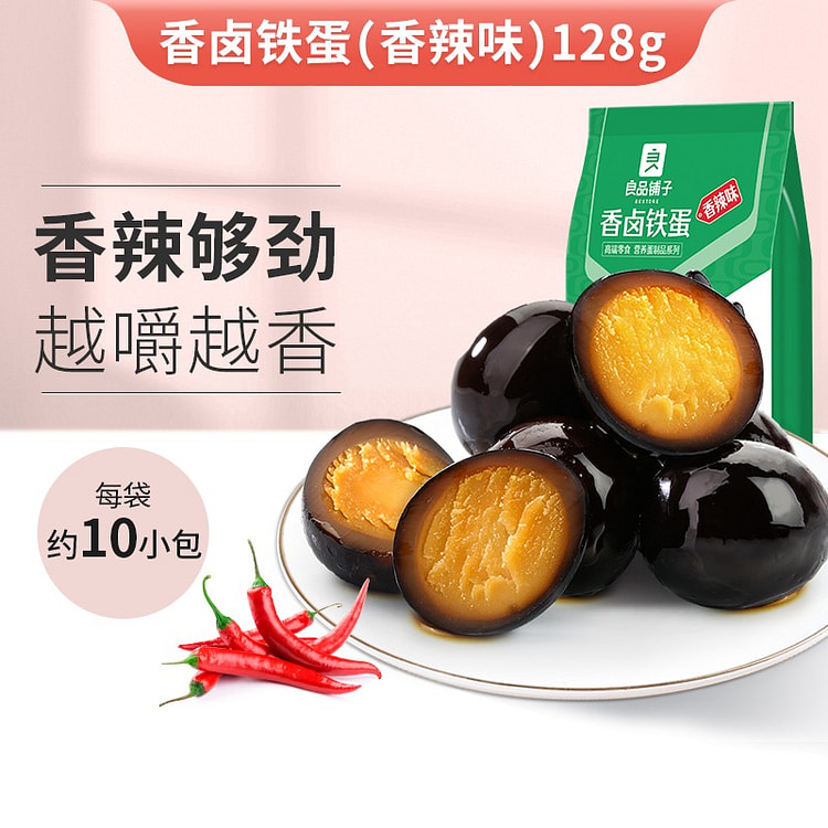 良品铺子·香辣味香卤铁蛋128g 128 克