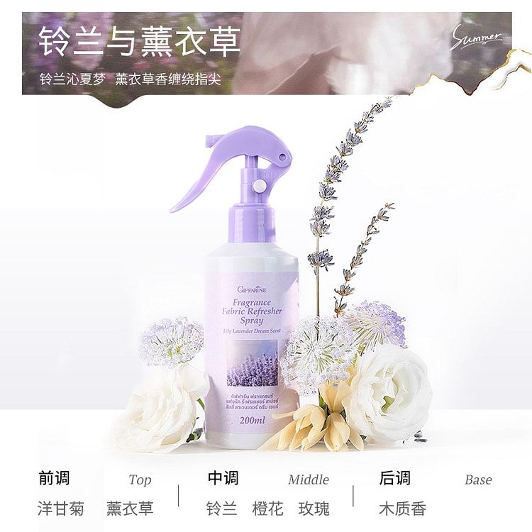 芝芙莲衣物香氛喷雾除皱除螨抑菌除味铃兰与薰衣草 220 毫升