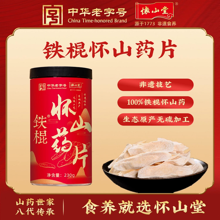 怀山堂正宗怀山药片230g*袋 230 克