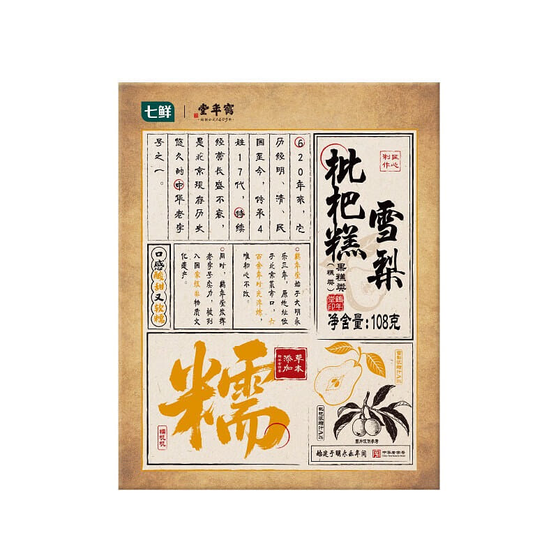 Amber Pear & Loquat Jelly Cubes | Leisure Snack 108 g