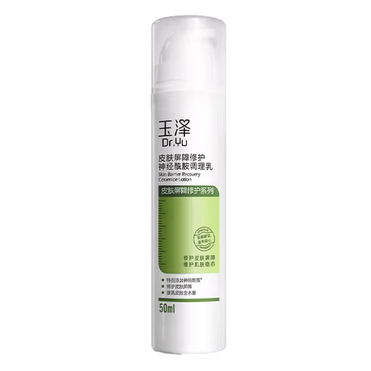 玉泽皮肤屏障修护神经酰胺调理乳 50ml 1 瓶