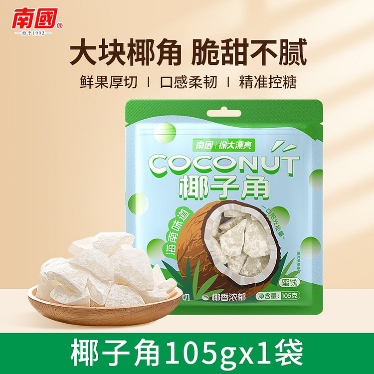 南国海南特产椰子角105g椰子脆片椰肉块休闲零食 105 克