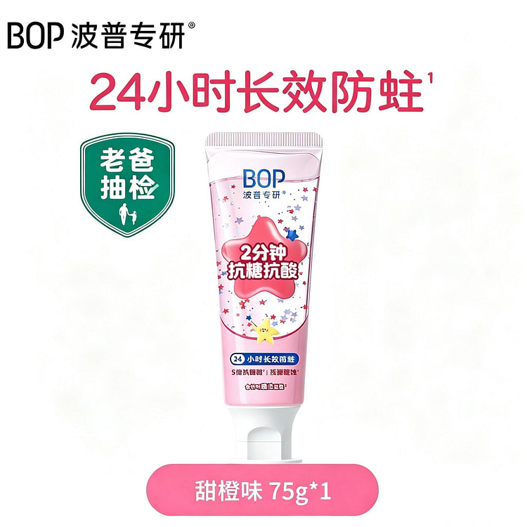 BOP 儿童牙膏含氟抗糖抗酸防蛀牙 香橙味 1支 75 克