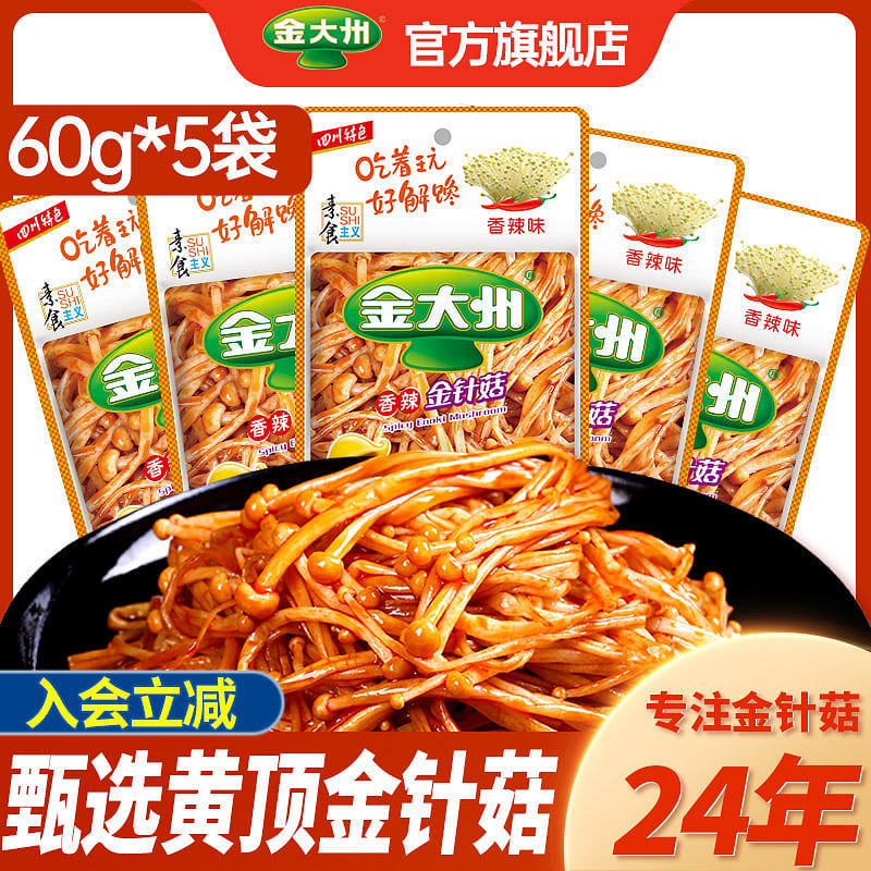 Enoki mushroom numbing spicy appetizer snacks60g*5 300 g