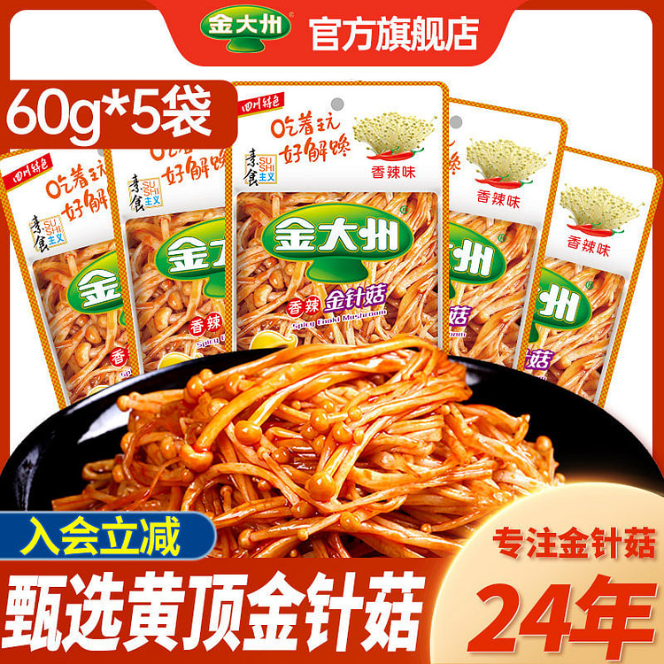 Enoki mushroom numbing spicy appetizer snacks60g*5 300 g