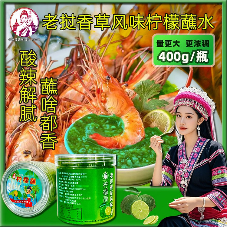 老挝柠檬蘸水 香草风味 烤肉海鲜蘸酱1瓶