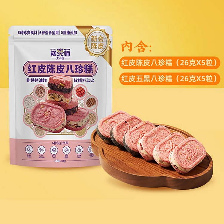 点都德山药茯苓芡实八珍糕红皮陈皮八珍糕