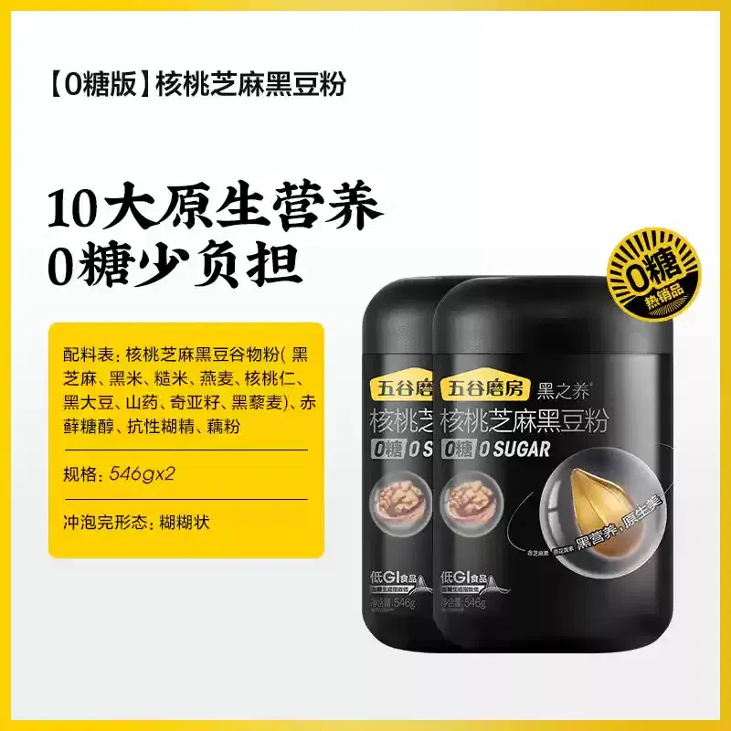 walnut sesame black bean powder 546g*2 sugar-free 1092 g