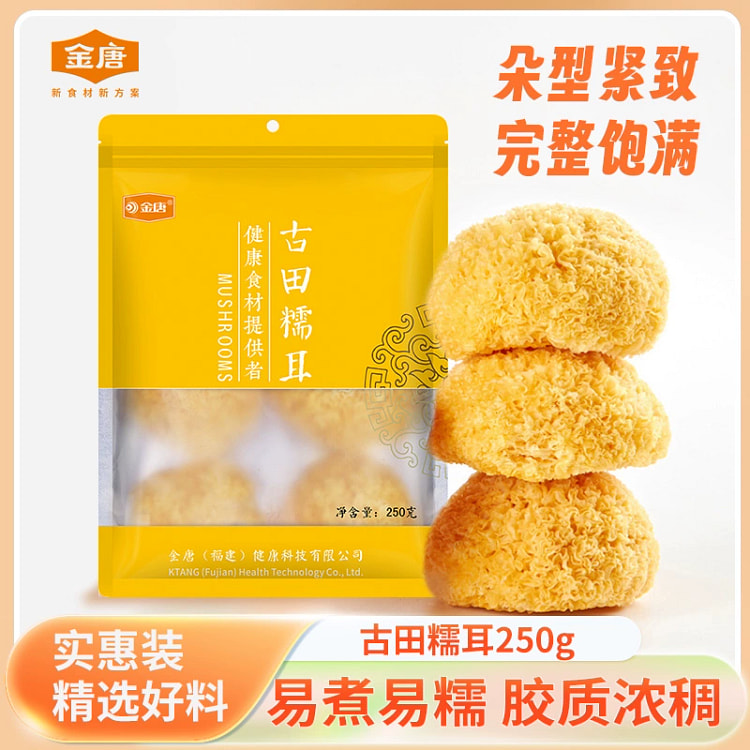 金唐古田银耳干货250g*1袋