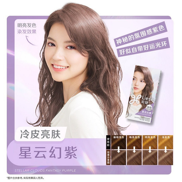 花王莉婕Liese泡沫染发剂星云幻紫单盒装 1 盒