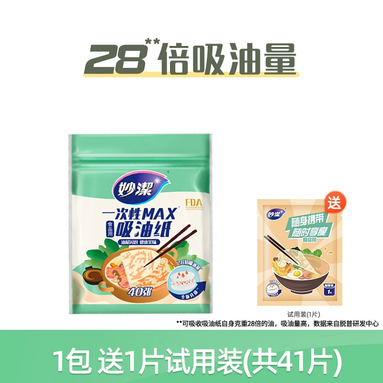 Miaojie food special oil blotting paper