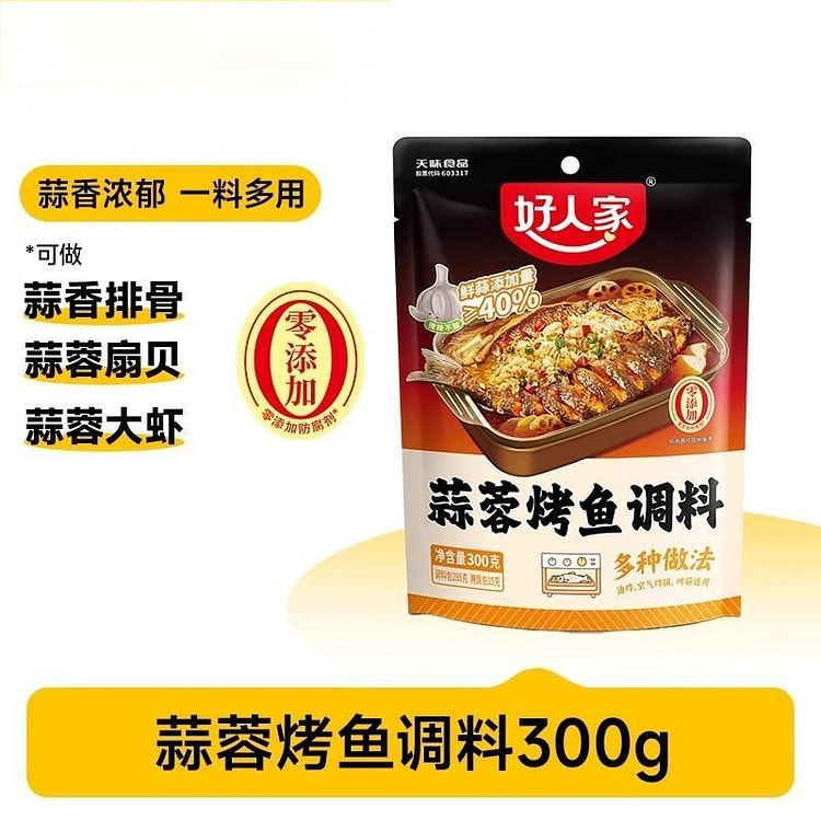 好人家万州烤鱼调料蒜香味300g秘制酱 300 克