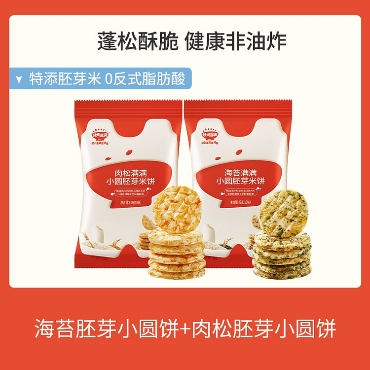 2 boxes of small round embryo rice cakes
