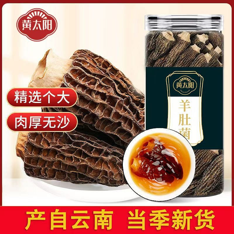 Yellow sun morels dry goods Yunnan specialty 30g 30 g