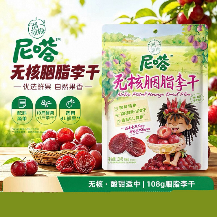 溜溜梅尼嗒果干 无核胭脂李干108克*1袋 108 克