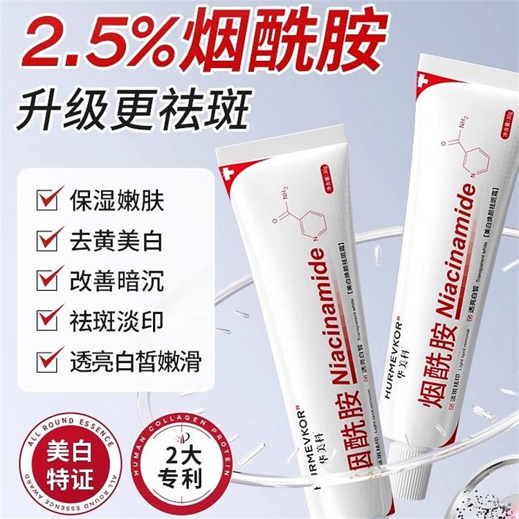 华美科 烟酰胺凝胶美白祛斑抗氧化去黄提亮祛斑30g
