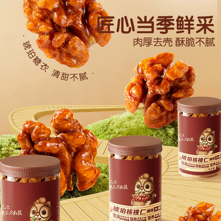 三只松鼠琥珀核桃仁500g*1罐 500 克