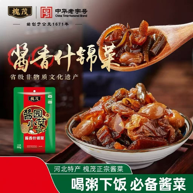 【槐茂】酱香什锦菜 吃饭喝粥下饭搭子