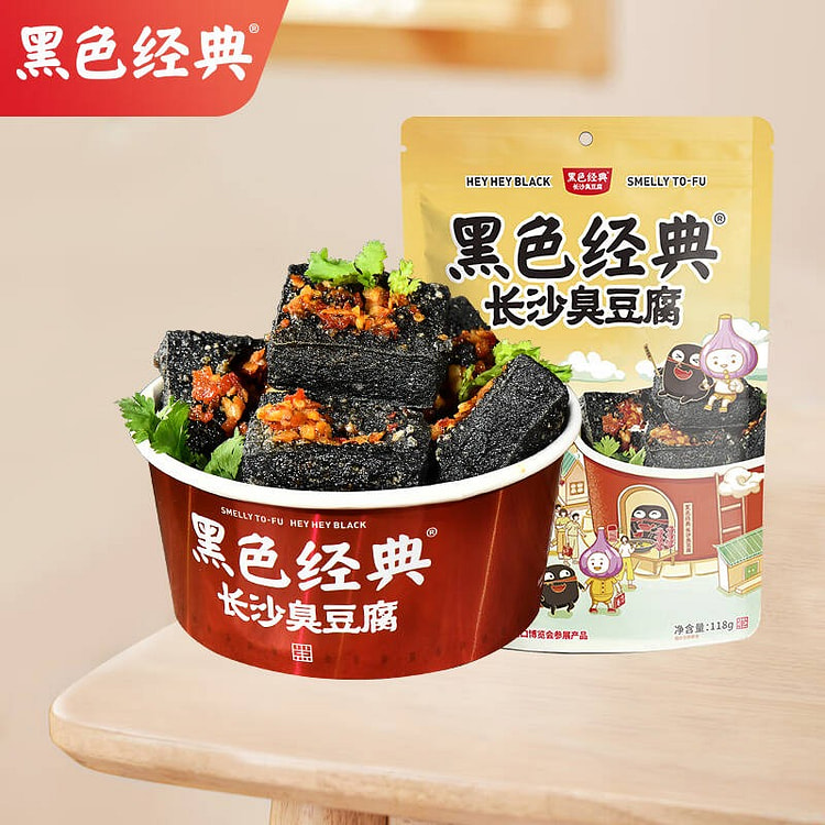 黑色经典 湖南长沙特产臭豆腐休闲零食蒜香味118g