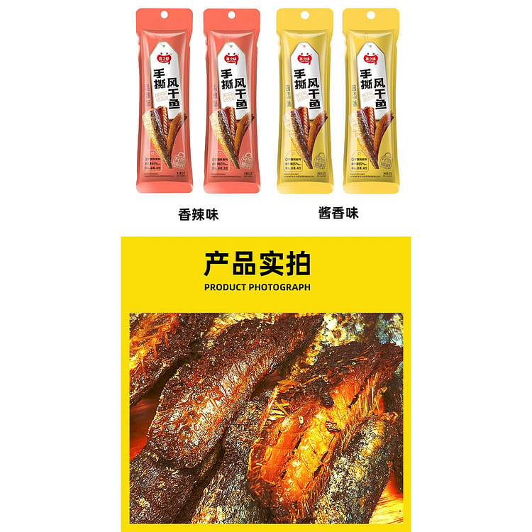Zhenzhiwei HandPulled Dried Fish, Soy Sauce Flavor