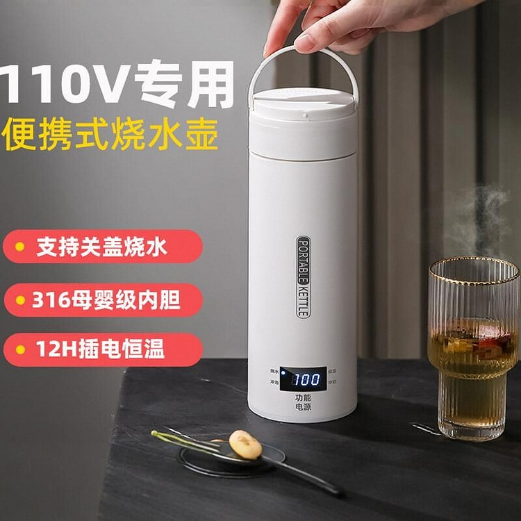 【316内胆 4段调温】110V 便携式烧水壶