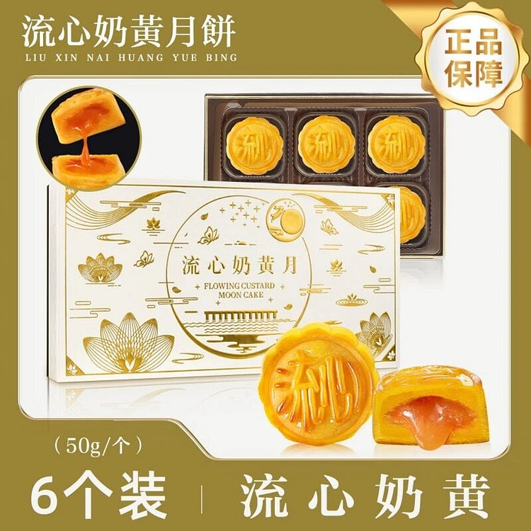 白金版 流心奶黄月饼6个装 1 份