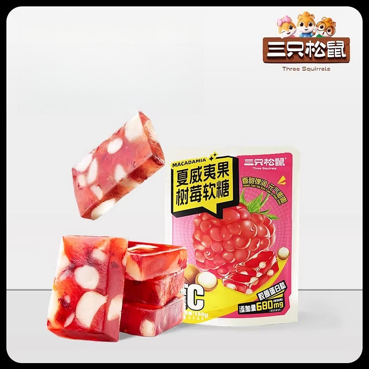 三只松鼠夏威夷果树莓软糖150g*2袋 300 克