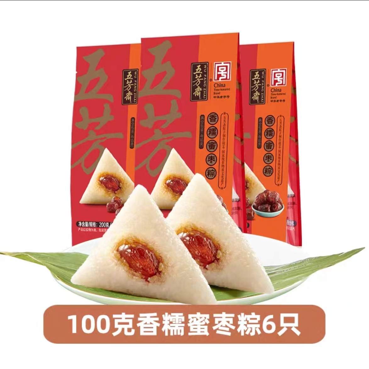 Get WU Fang Zhai Glutinous rice and red jujube Zongzi