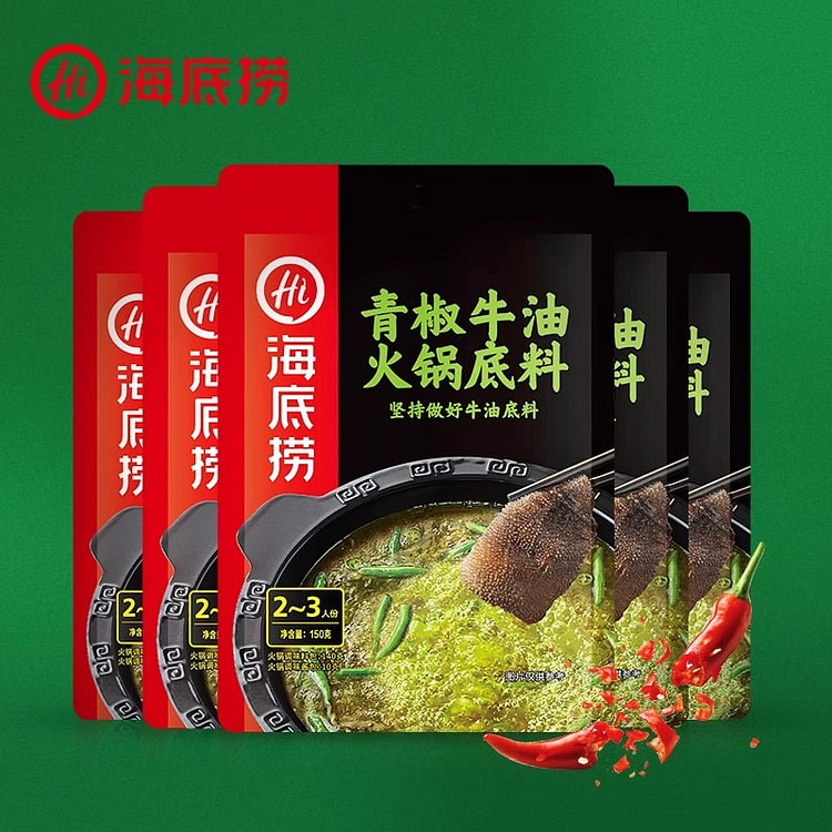 海底捞火锅调味料 青椒牛油底料150g*3包