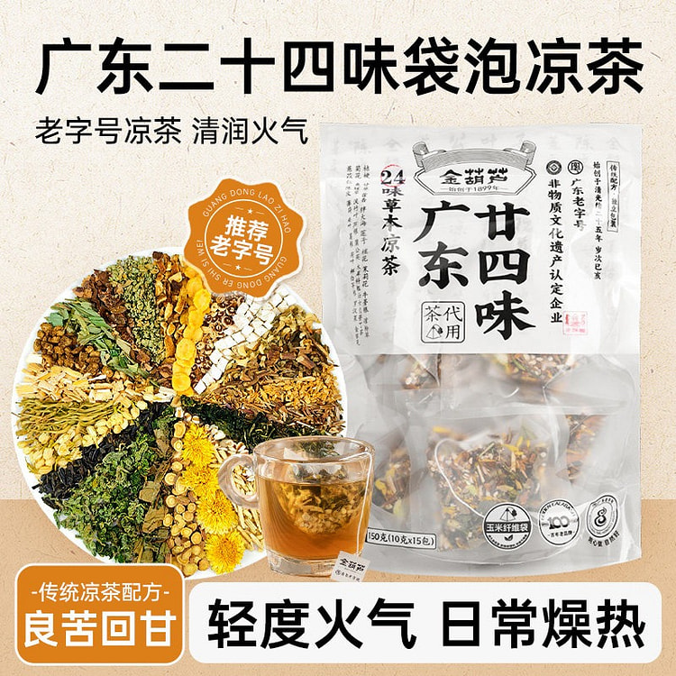金葫芦 广东二十四味凉茶清热解毒广式降火祛湿茶包 150 克