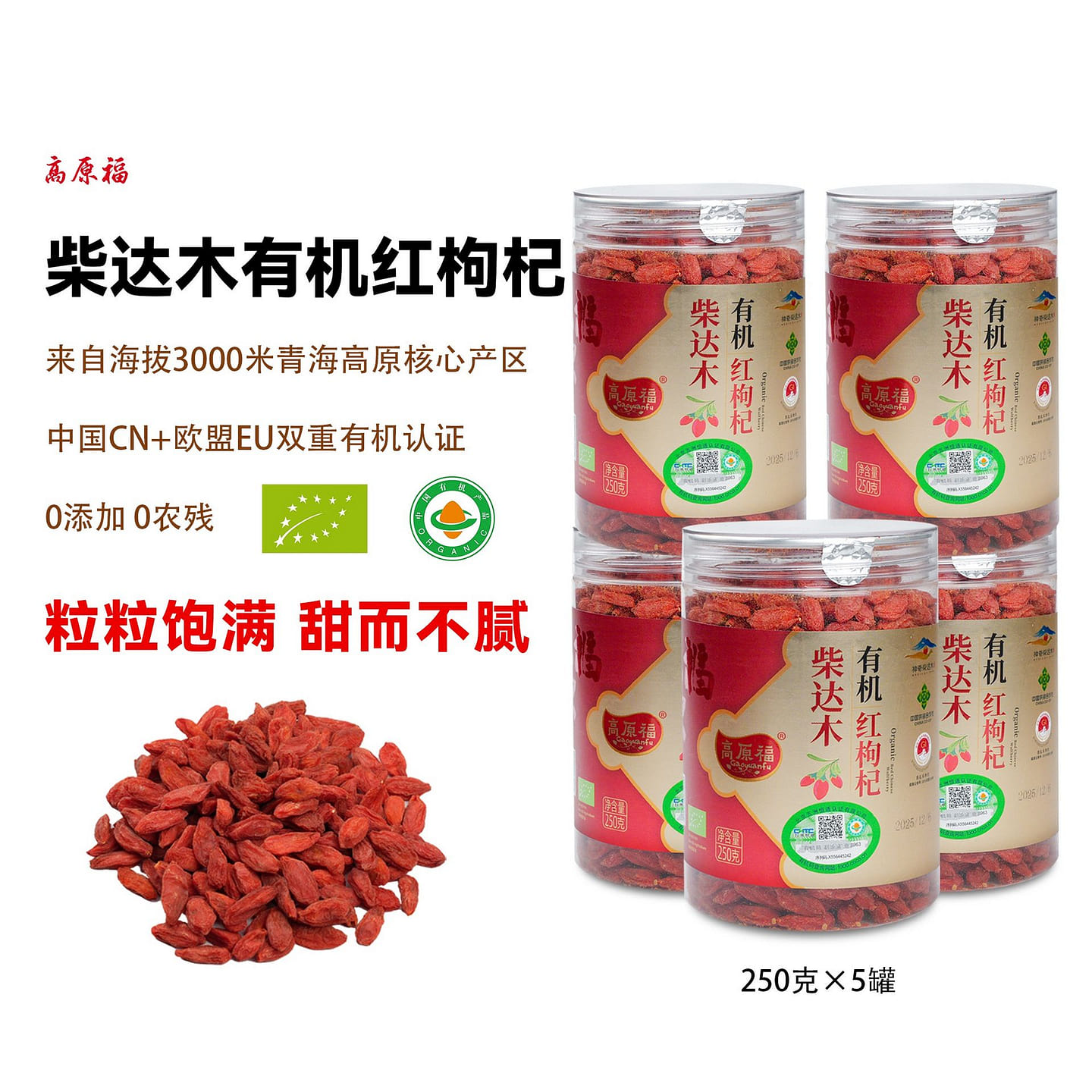 Qaidam EU organic  certified red wolfberry 5 cans 1250 g