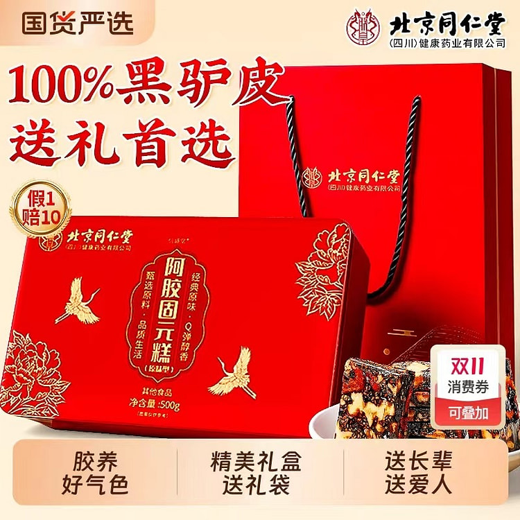 北京同仁堂 阿胶固元糕 健康养生 500 克