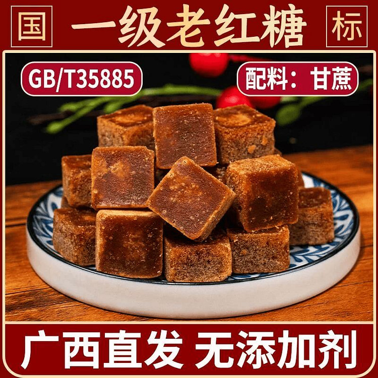 广西原味红糖块纯正甘蔗古法熬制250克1代 250 克