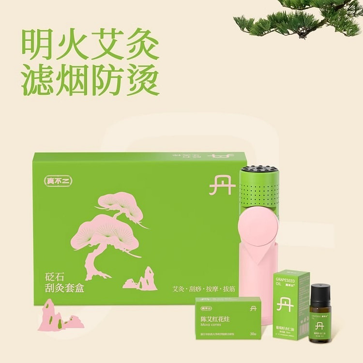 真不二砭石艾灸仪艾灸盒随身艾灸棒 明绿桃天粉套盒