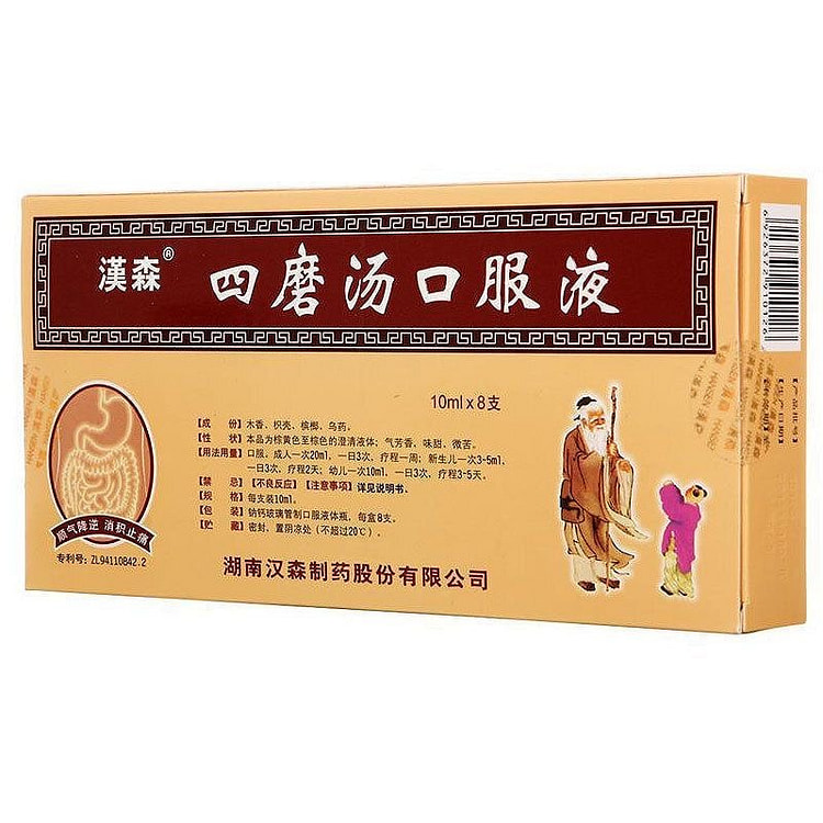 汉森 四磨汤口服液10ml*8支 肠胃胀消化食 80 毫升