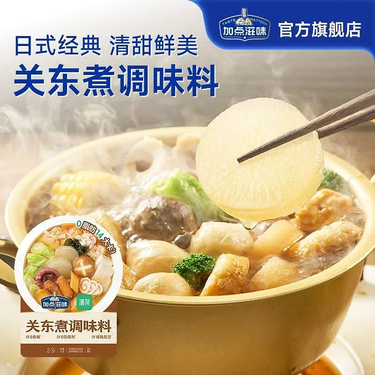 关东煮调味料日式汤底45g*5袋
