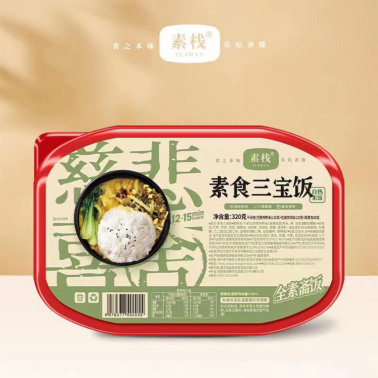 素栈素食三宝饭自热米饭方便米饭素食饭出游自热饭 320g*1盒装