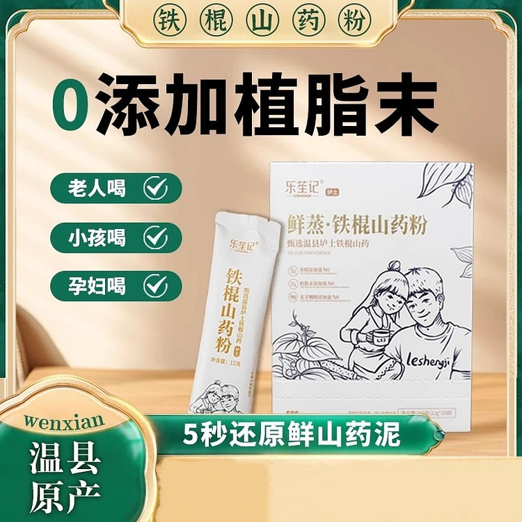 乐笙记 0添加鲜蒸铁棍山药粉代餐调理脾胃 240g